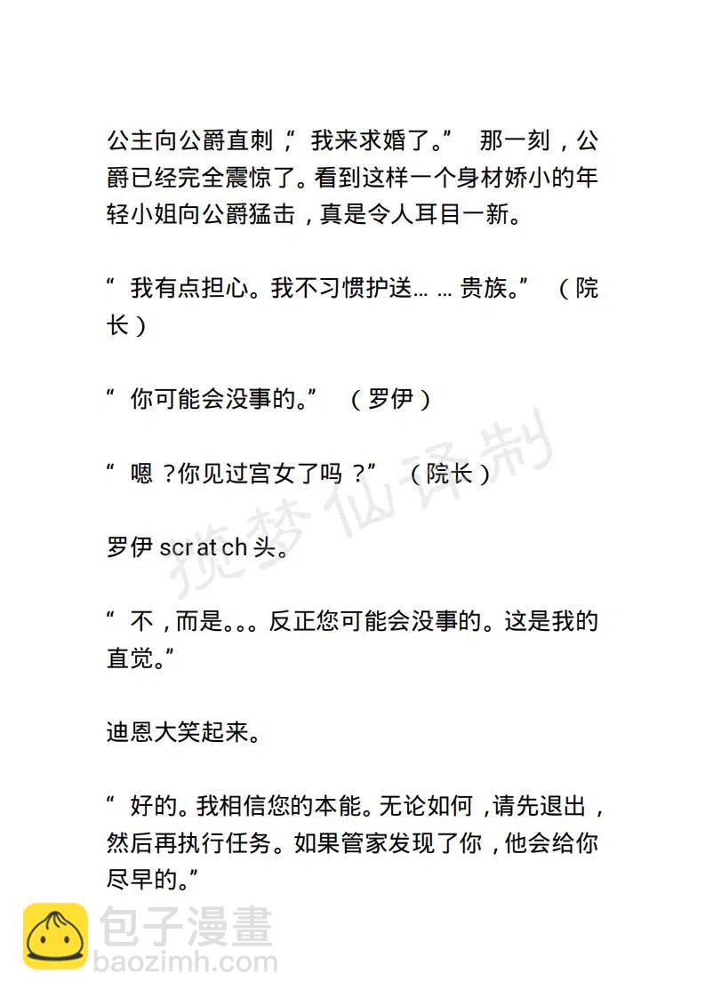 《小说版露西亚》第15章 第14页