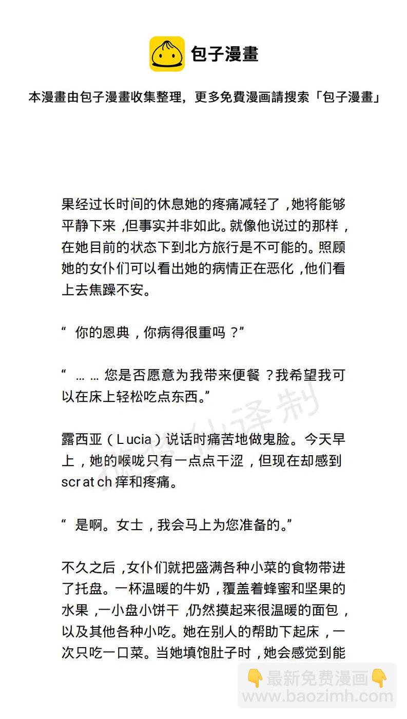 《小说版露西亚》第15章 第16页