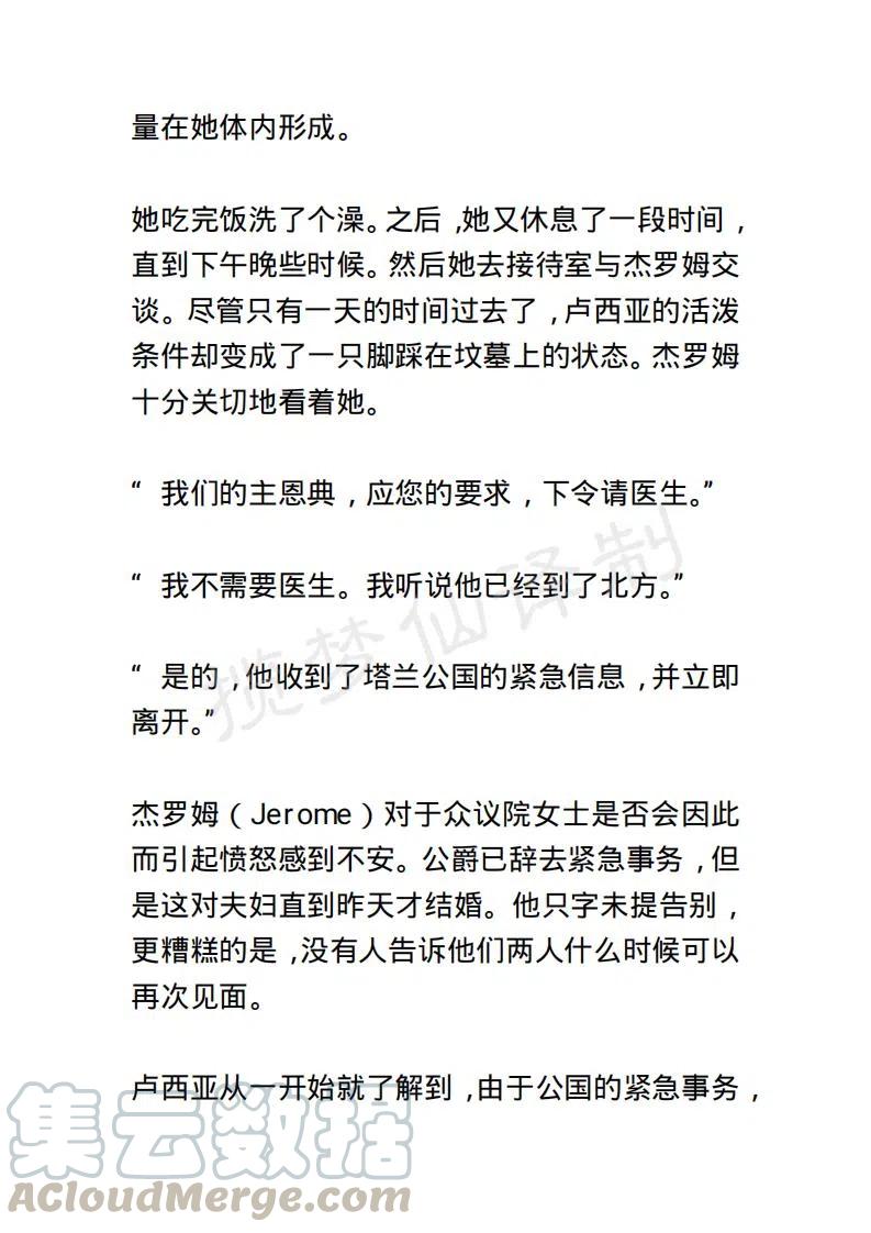 《小说版露西亚》第15章 第17页