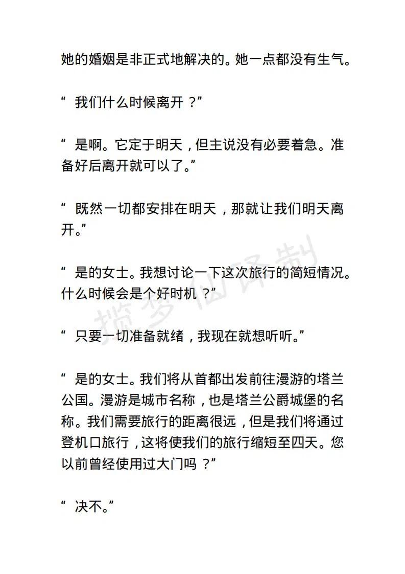 《小说版露西亚》第15章 第18页