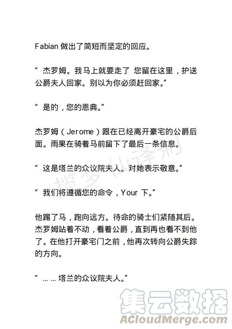 《小说版露西亚》第15章 第3页