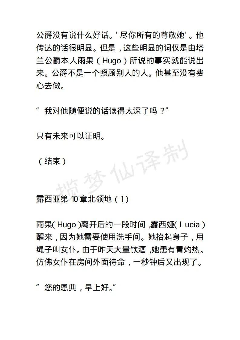 《小说版露西亚》第15章 第4页