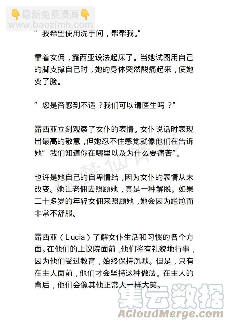 《小说版露西亚》第15章 第5页