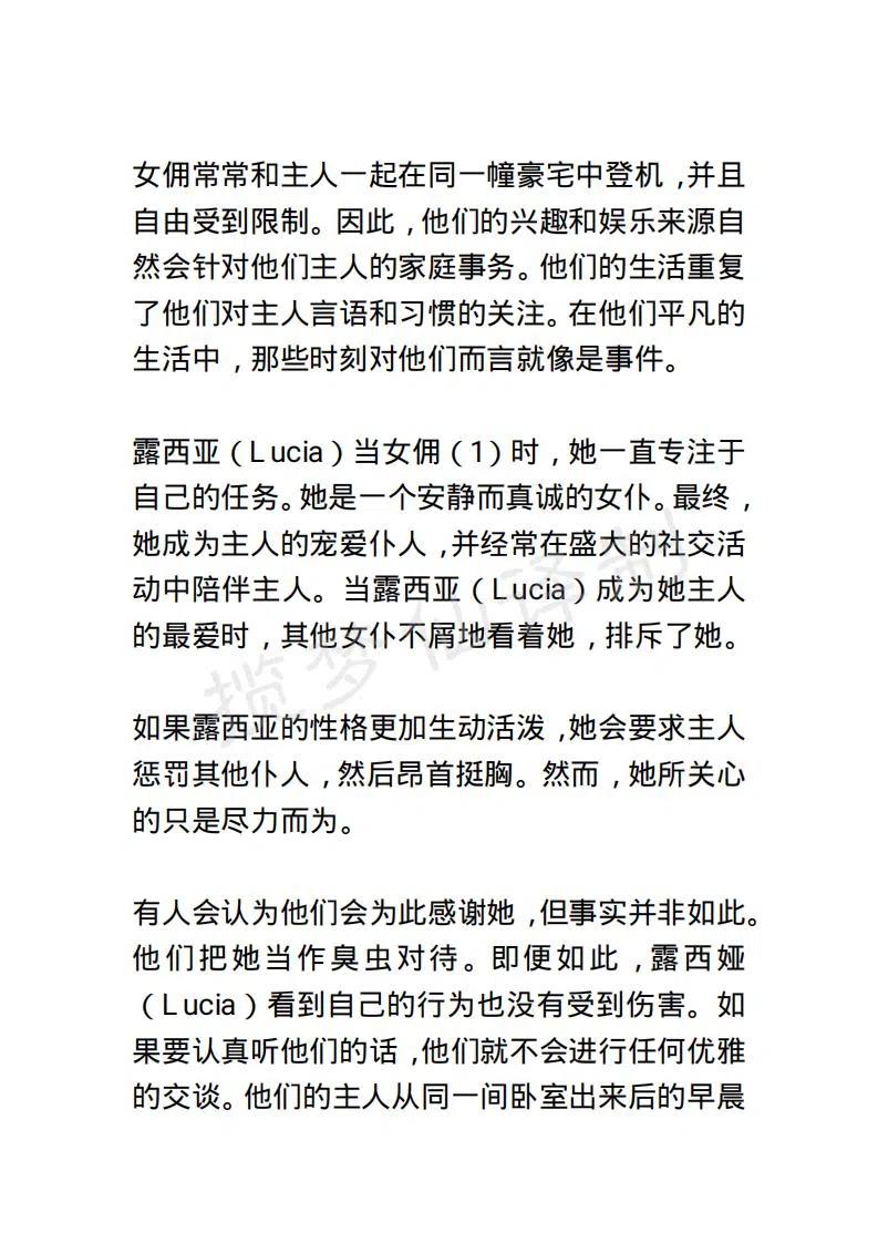 《小说版露西亚》第15章 第6页