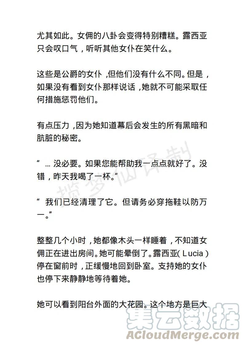 《小说版露西亚》第15章 第7页