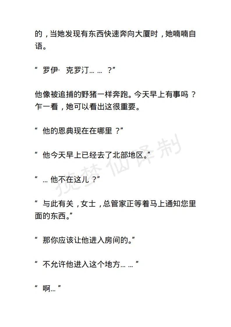 《小说版露西亚》第15章 第8页