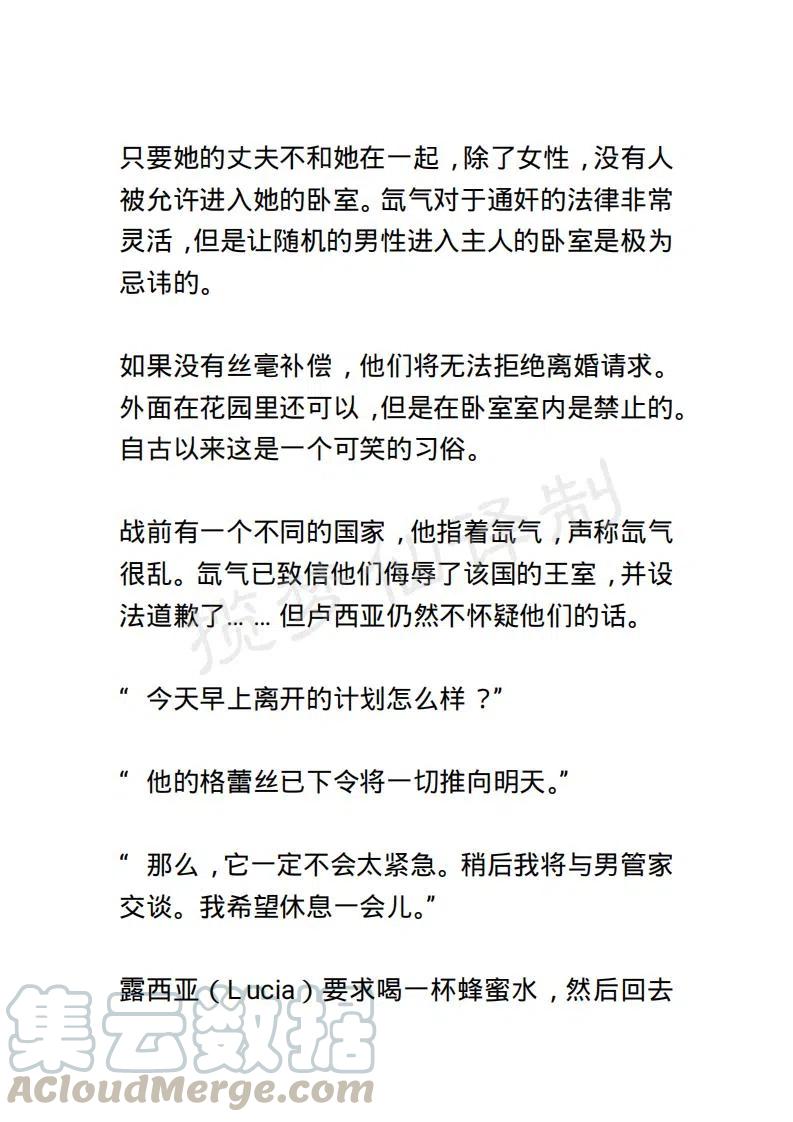 《小说版露西亚》第15章 第9页