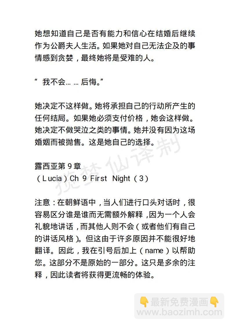 《小说版露西亚》第13章 第12页