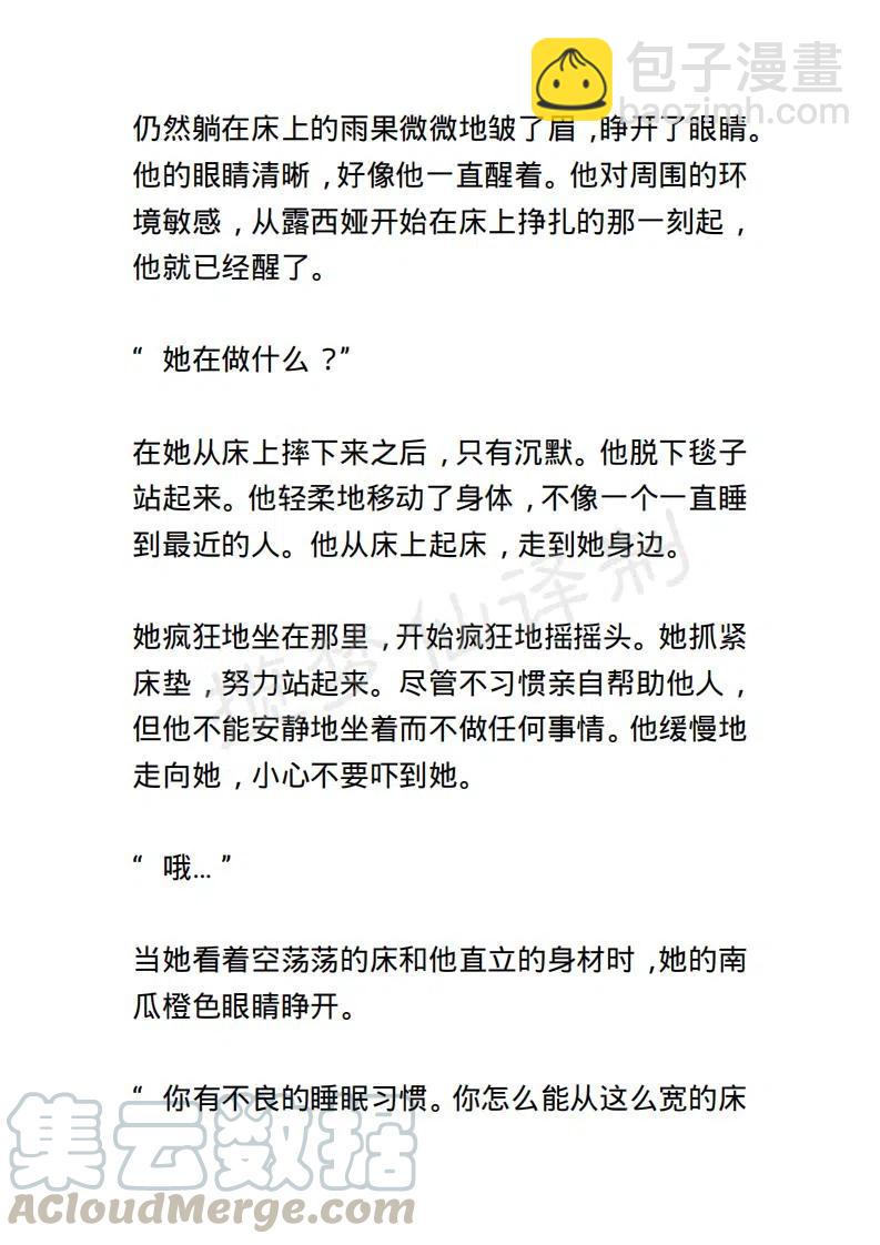 《小说版露西亚》第13章 第13页