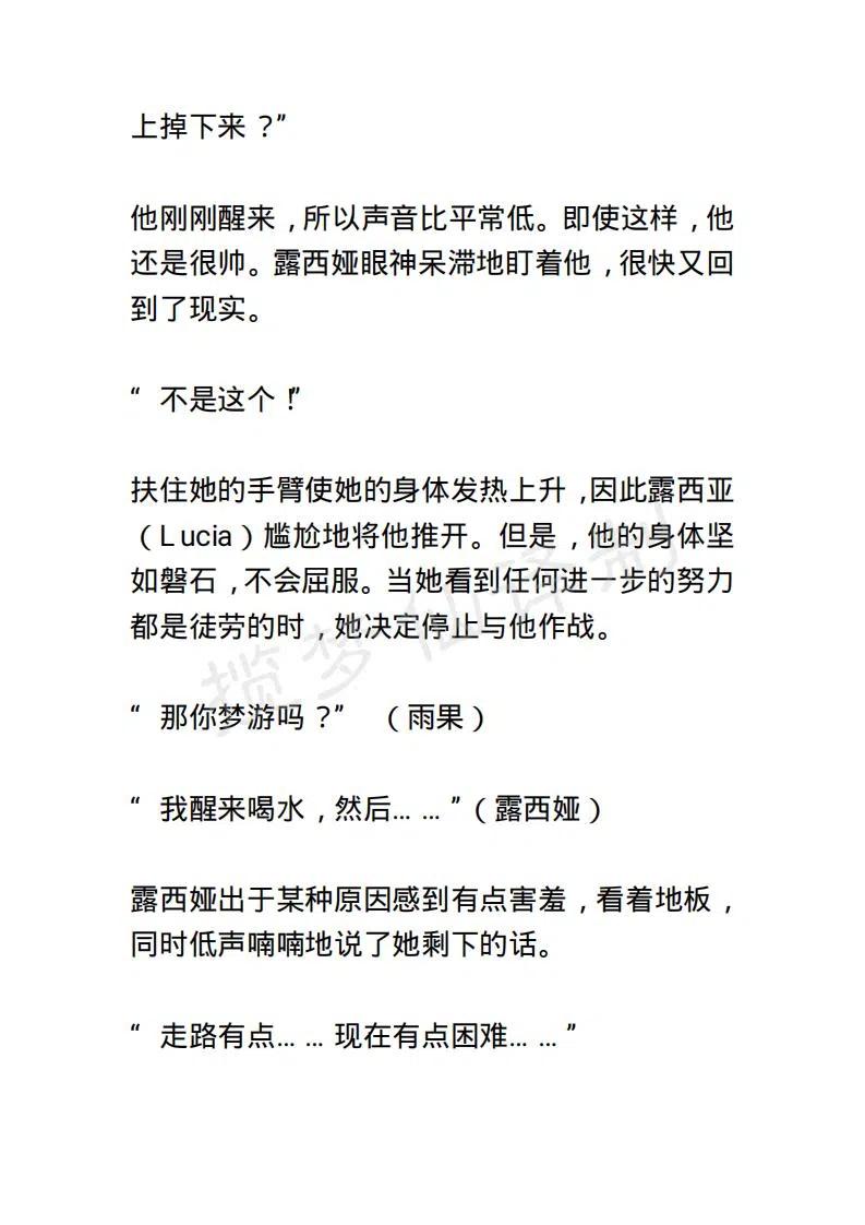 《小说版露西亚》第13章 第14页