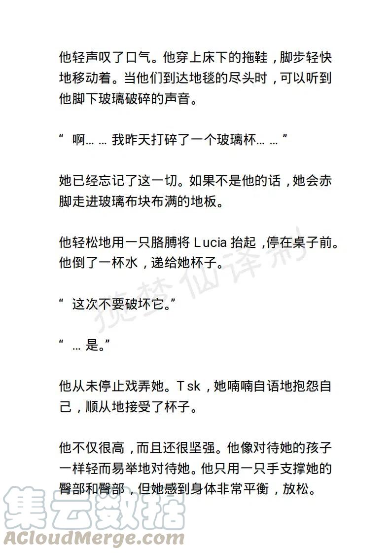 《小说版露西亚》第13章 第15页