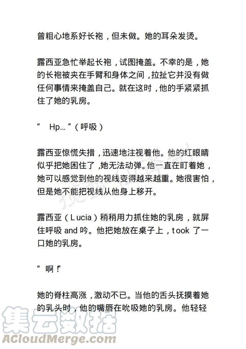 《小说版露西亚》第13章 第17页