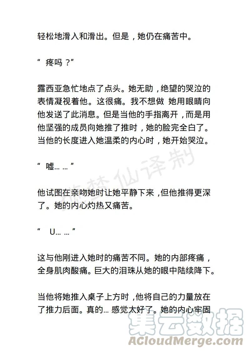 《小说版露西亚》第13章 第19页