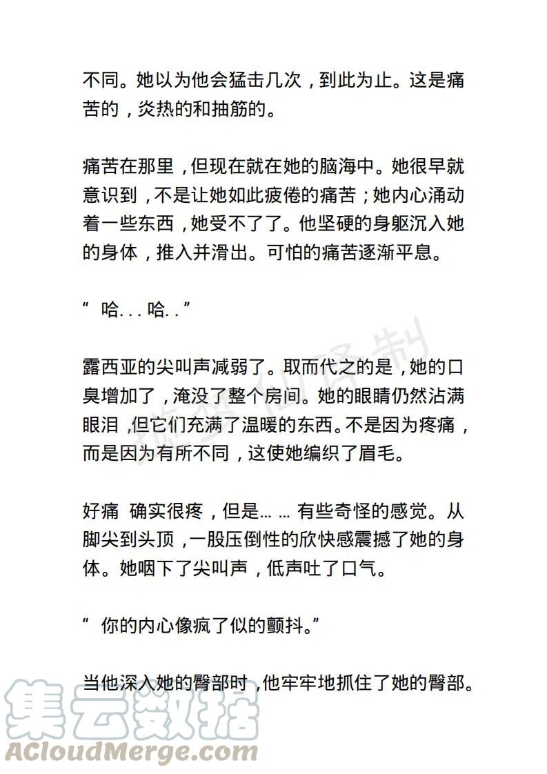《小说版露西亚》第13章 第5页