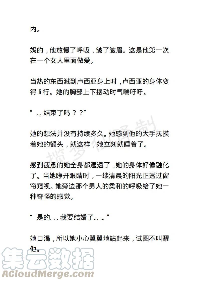 《小说版露西亚》第13章 第7页