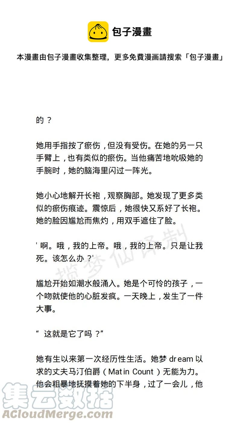 《小说版露西亚》第13章 第9页