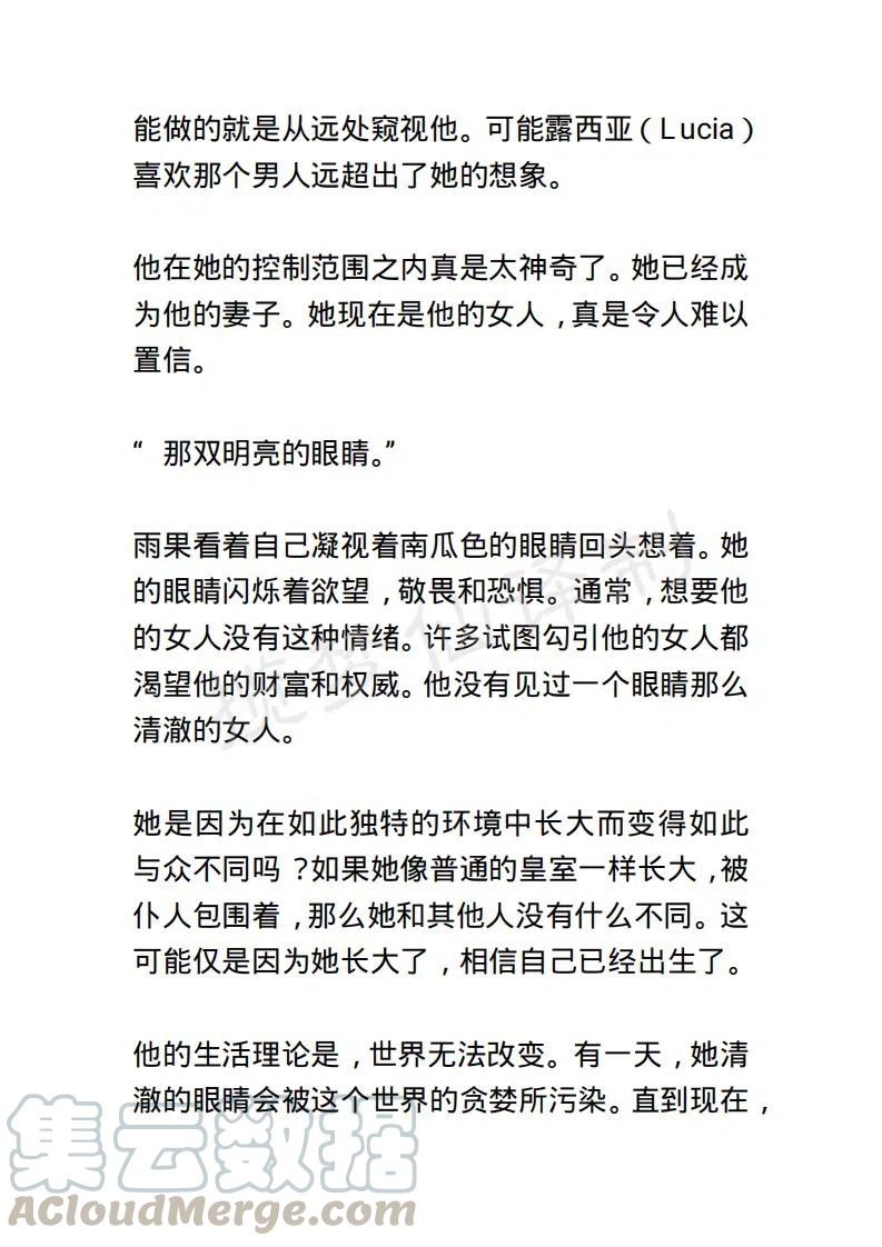 《小说版露西亚》第14章 第11页