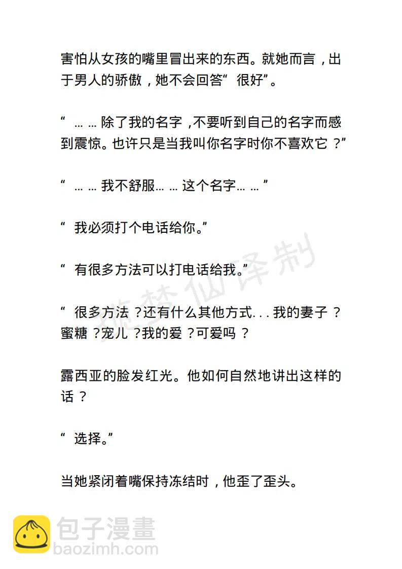 《小说版露西亚》第14章 第14页