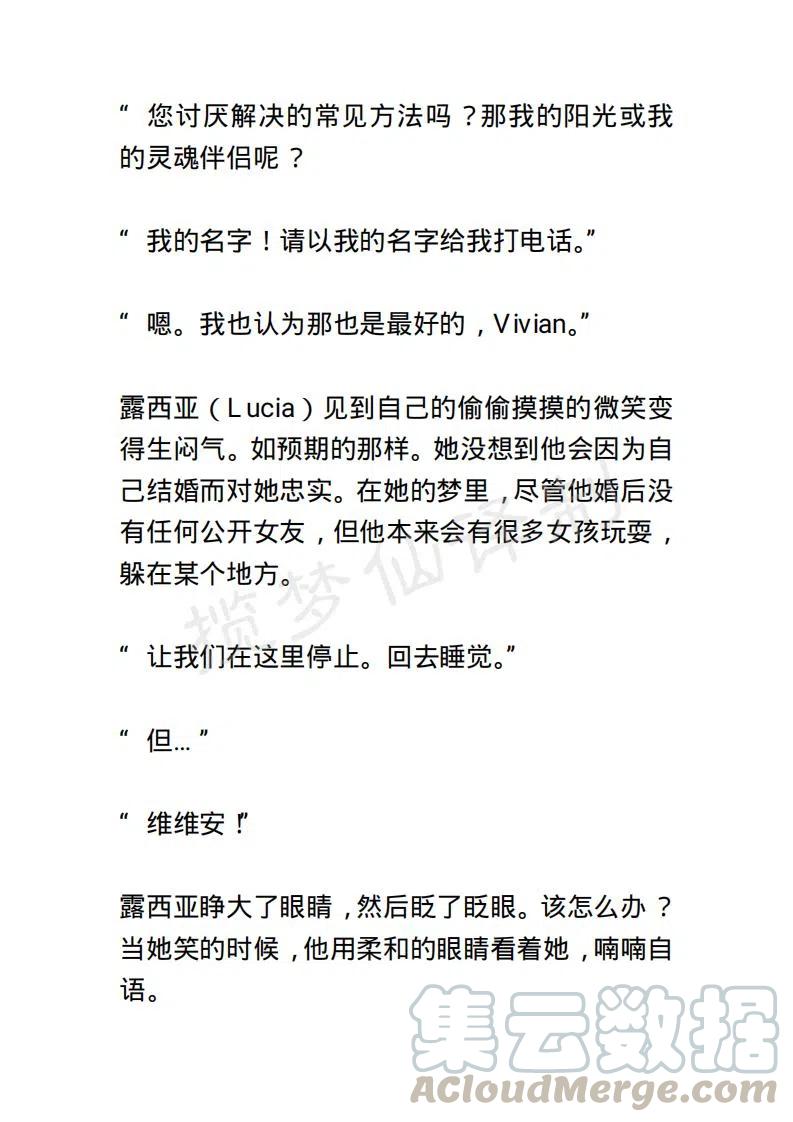 《小说版露西亚》第14章 第15页