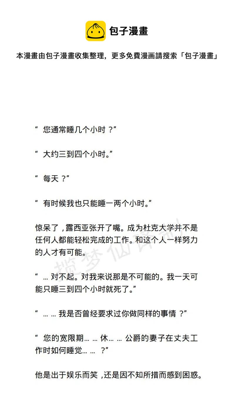 《小说版露西亚》第14章 第16页