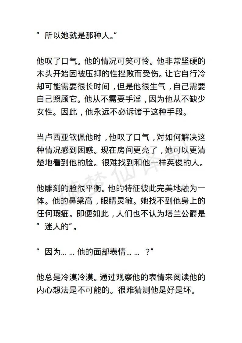 《小说版露西亚》第14章 第2页
