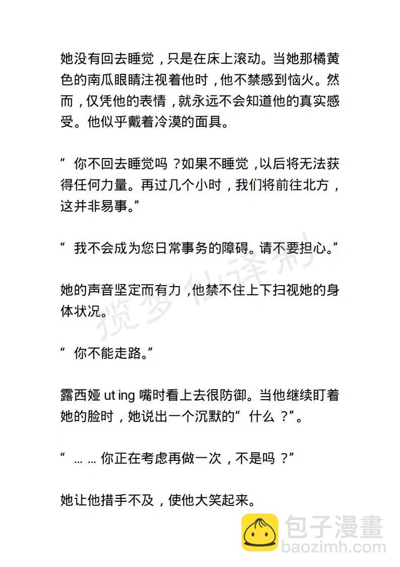 《小说版露西亚》第14章 第4页