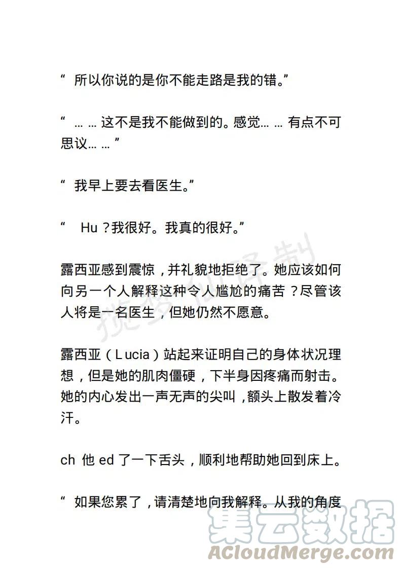《小说版露西亚》第14章 第5页