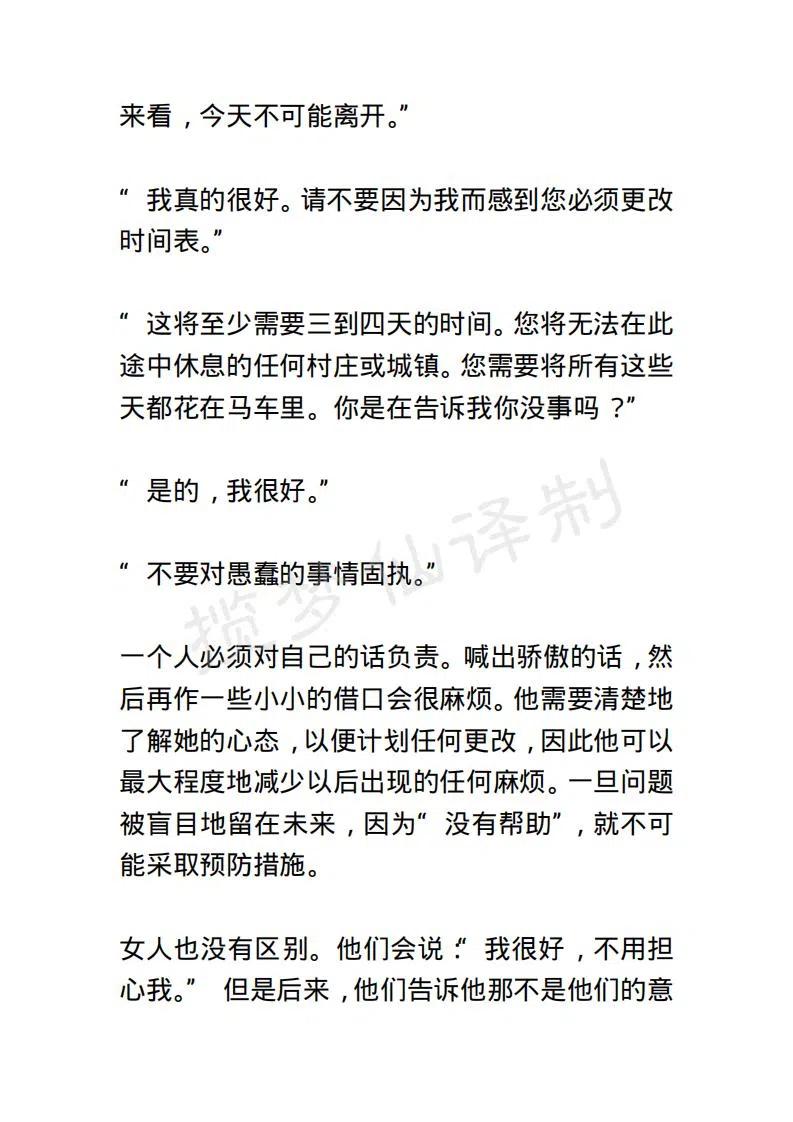 《小说版露西亚》第14章 第6页