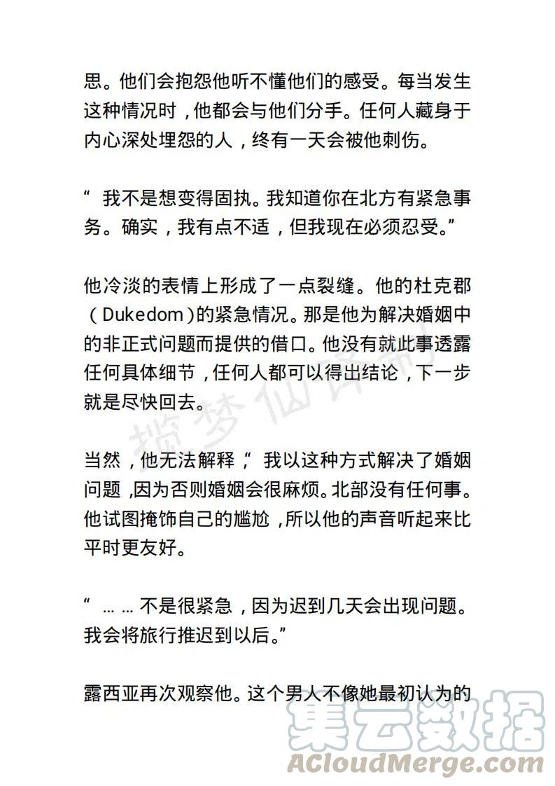 《小说版露西亚》第14章 第7页
