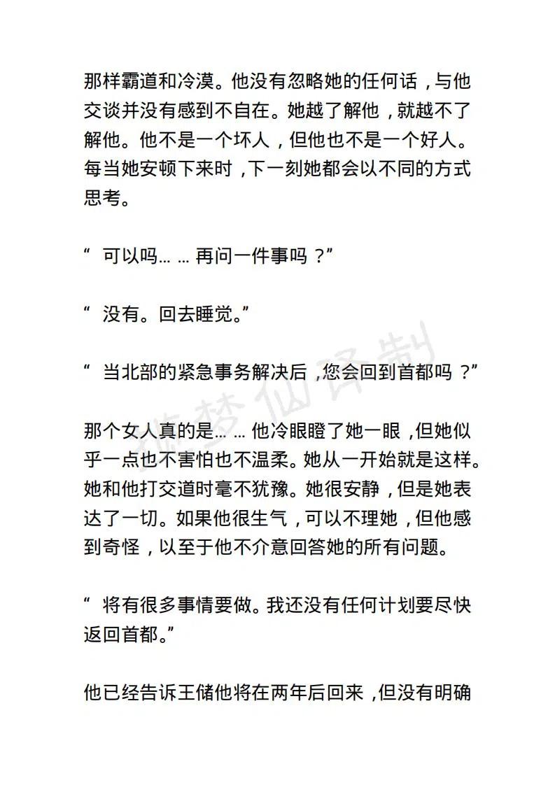 《小说版露西亚》第14章 第8页