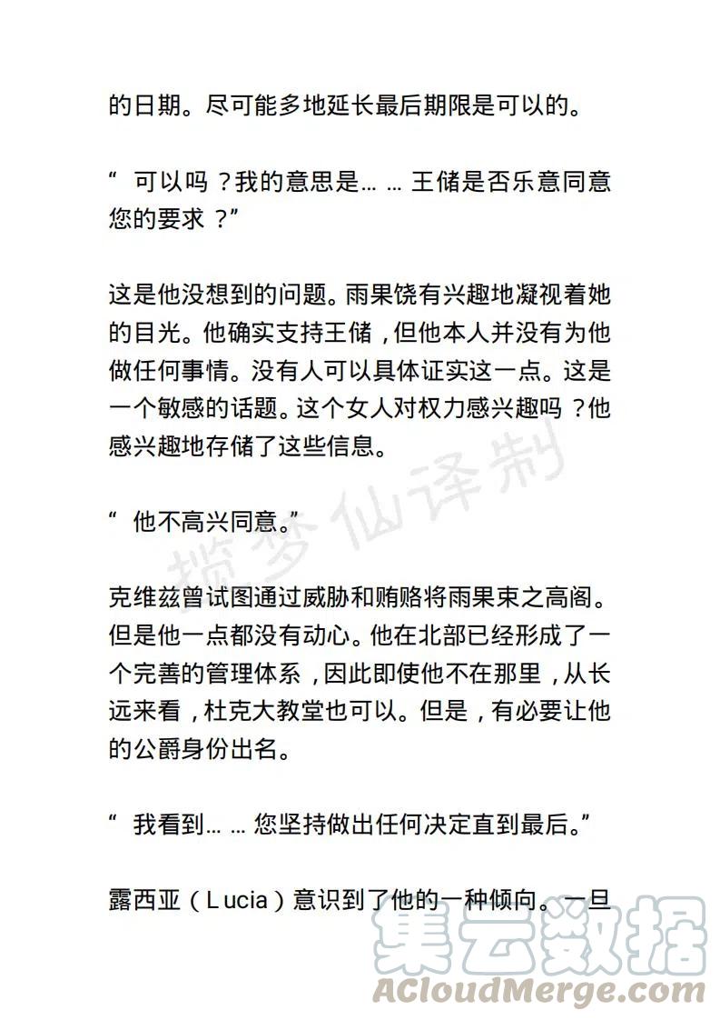 《小说版露西亚》第14章 第9页