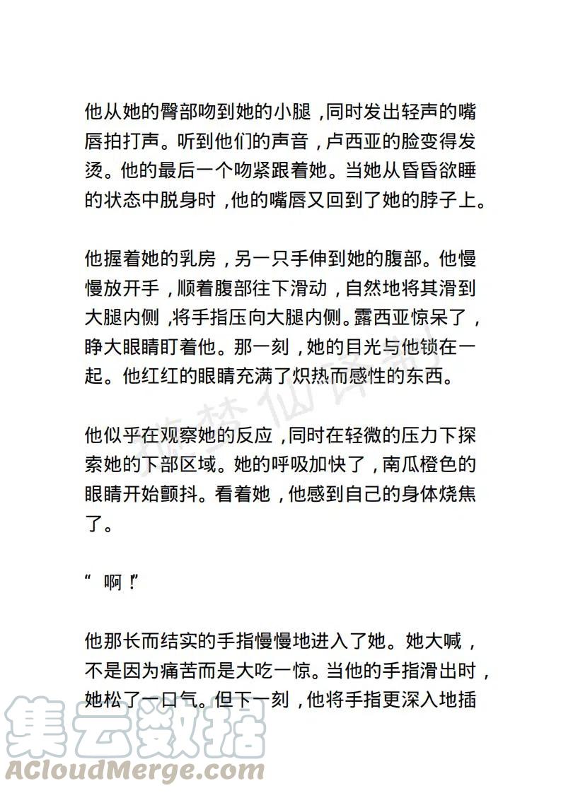 《小说版露西亚》第12章 第11页