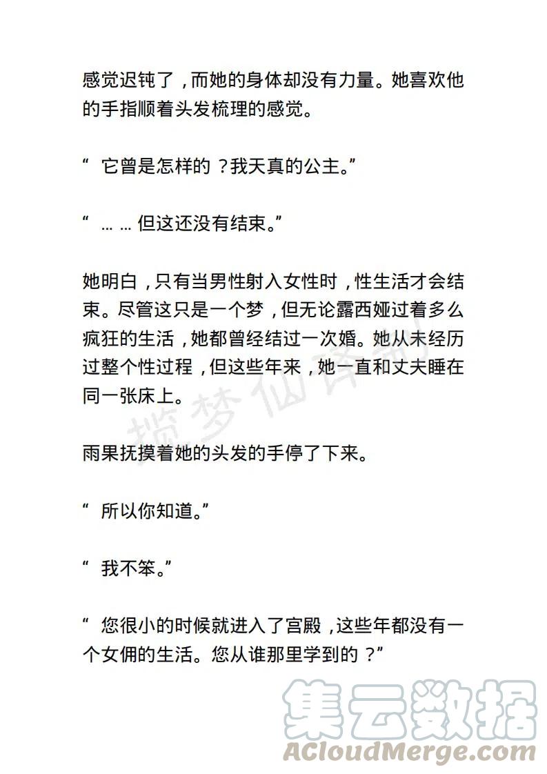 《小说版露西亚》第12章 第13页