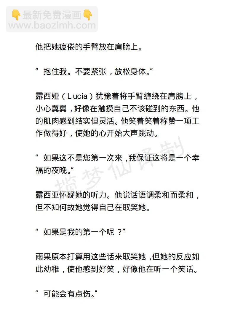 《小说版露西亚》第12章 第16页