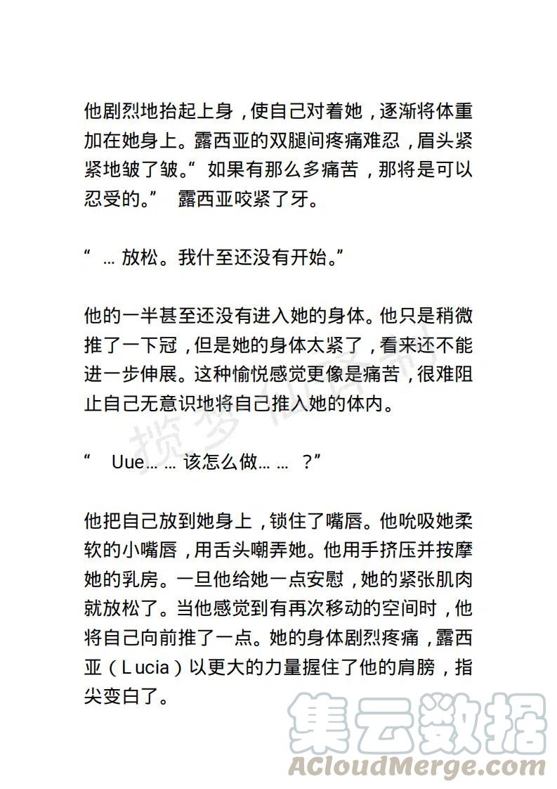 《小说版露西亚》第12章 第17页