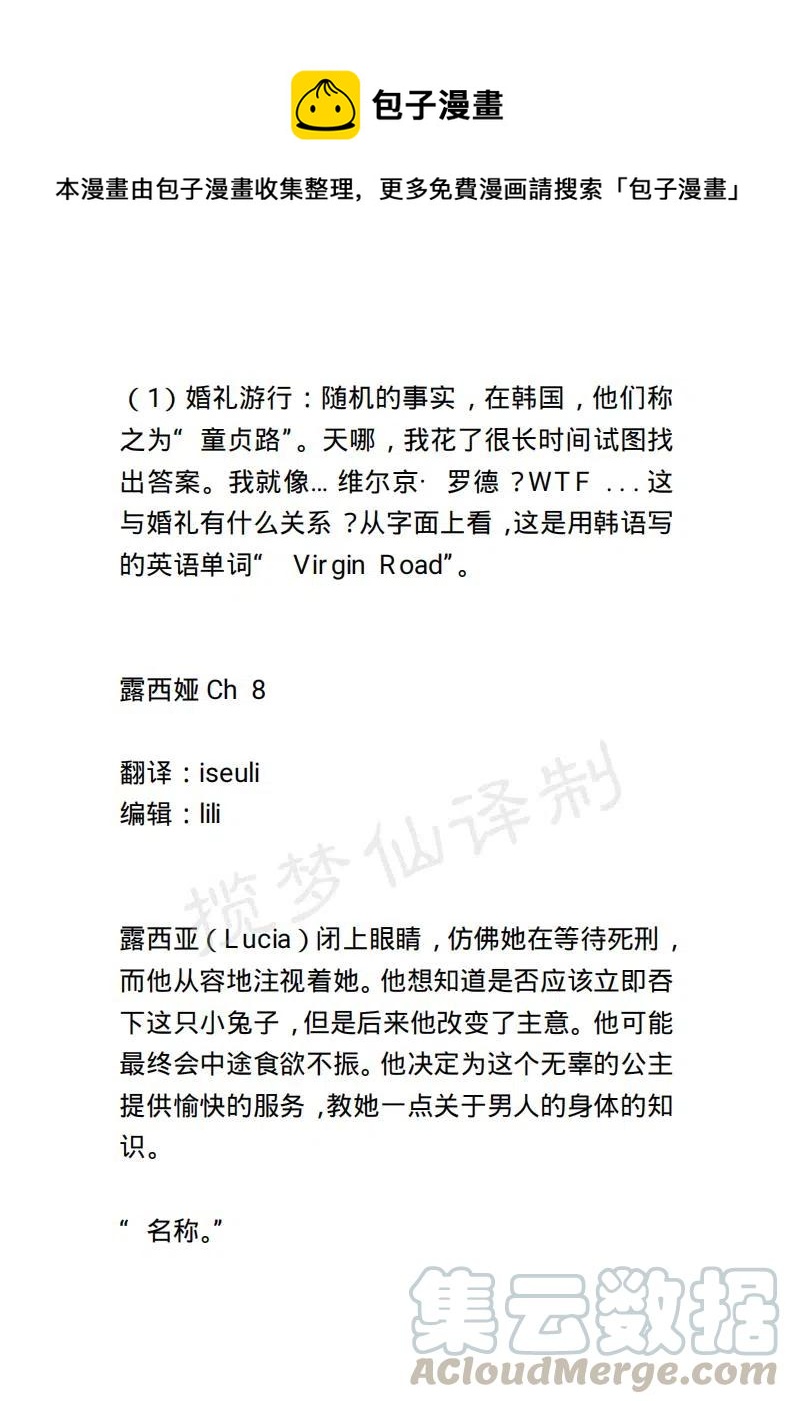 《小说版露西亚》第12章 第1页