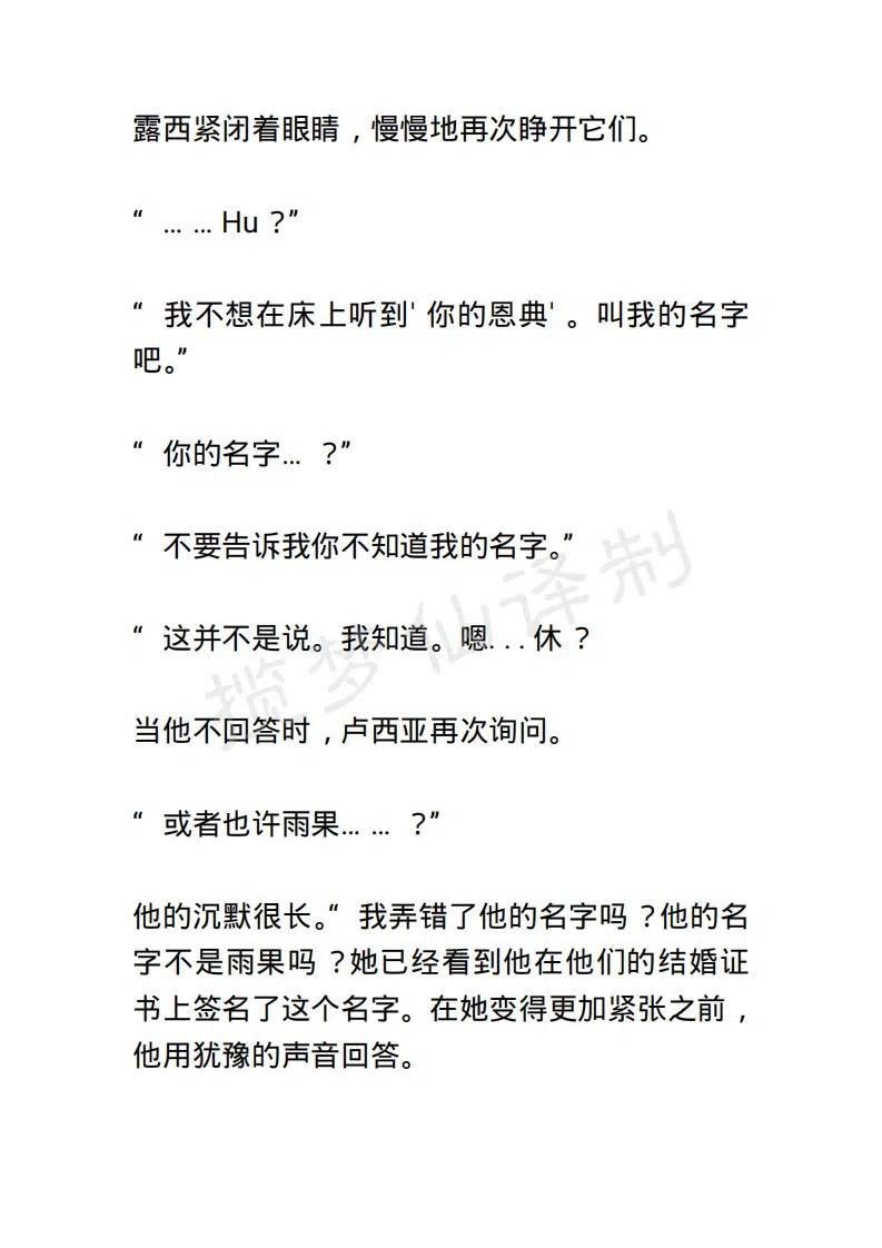 《小说版露西亚》第12章 第2页