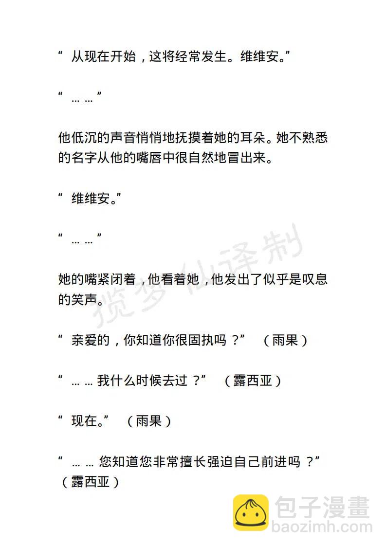 《小说版露西亚》第12章 第4页
