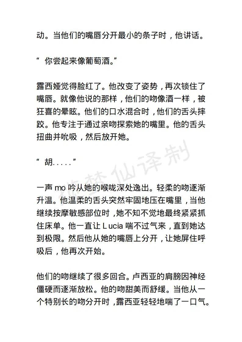 《小说版露西亚》第12章 第6页