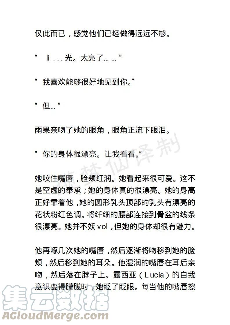 《小说版露西亚》第12章 第7页