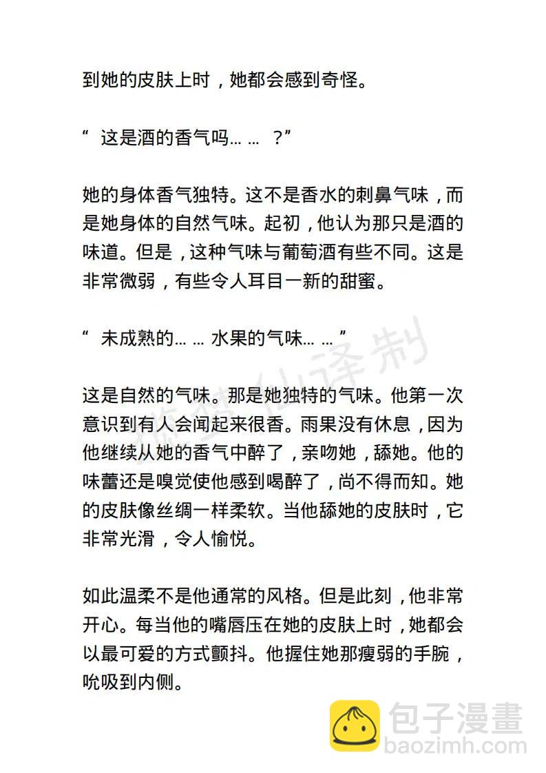 《小说版露西亚》第12章 第8页