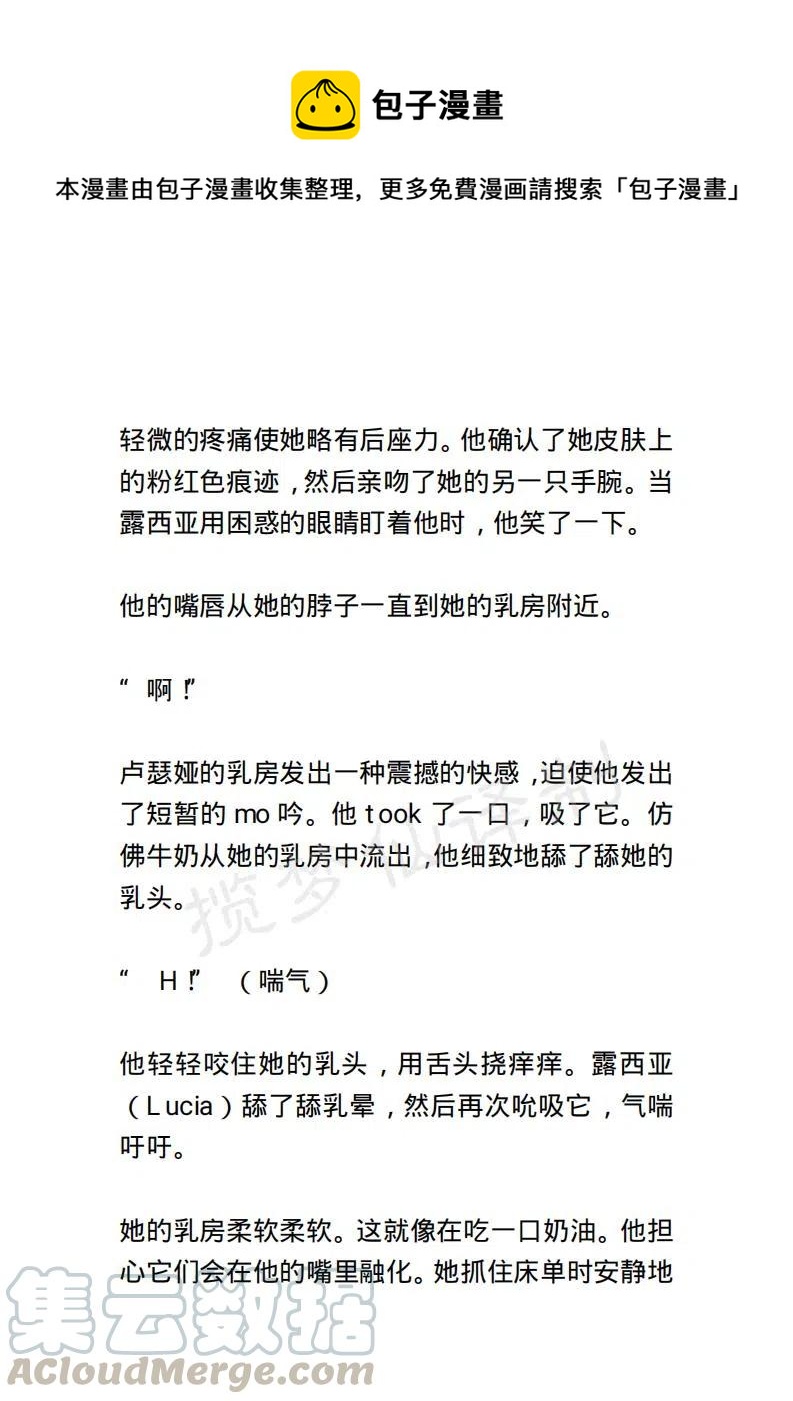 《小说版露西亚》第12章 第9页