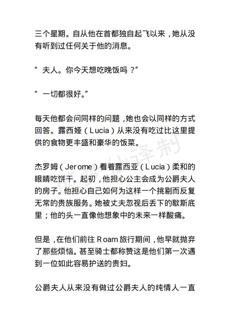 《小说版露西亚》第19章 第10页