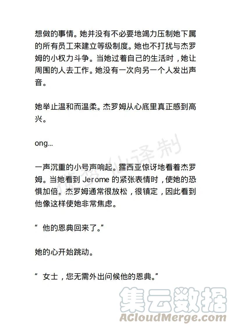 《小说版露西亚》第19章 第11页