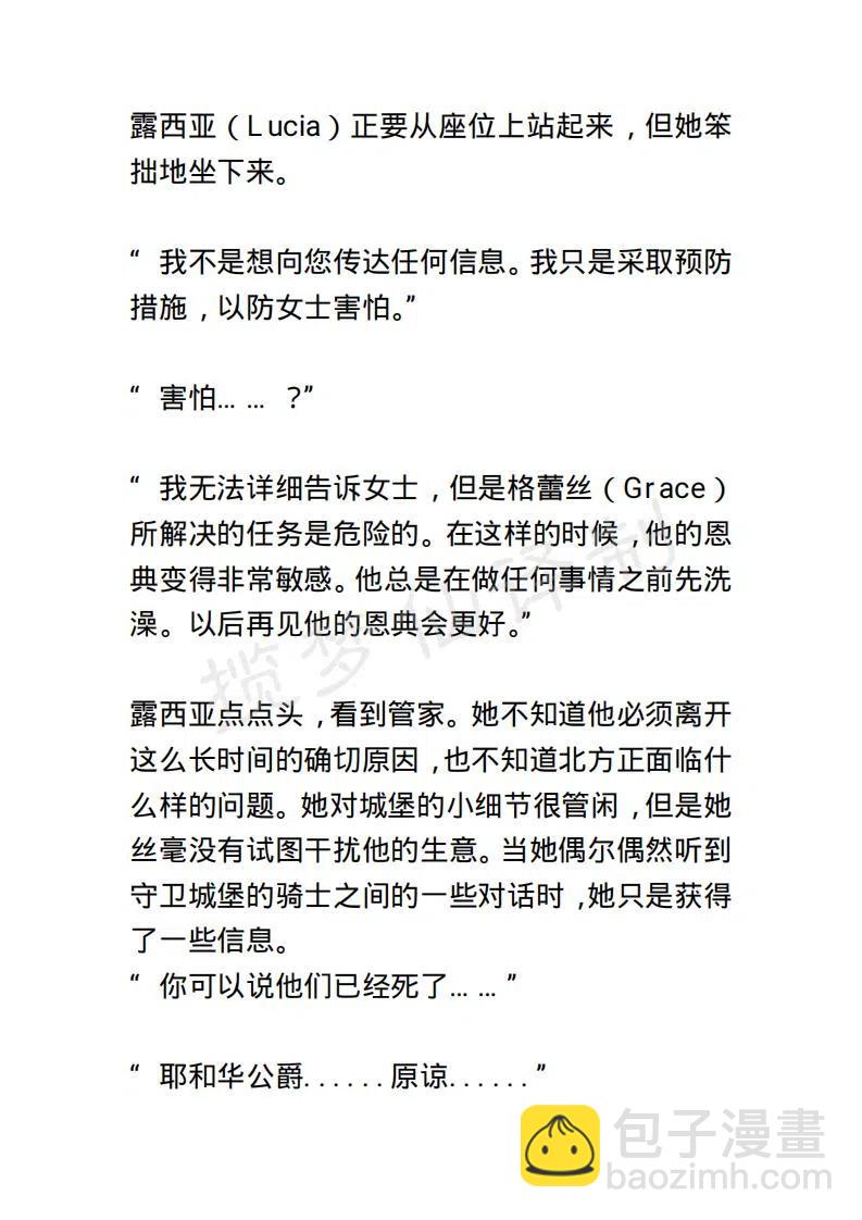 《小说版露西亚》第19章 第12页