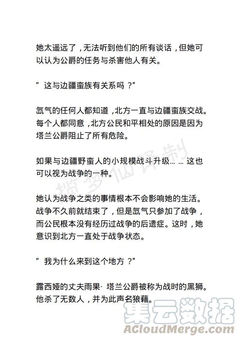 《小说版露西亚》第19章 第13页