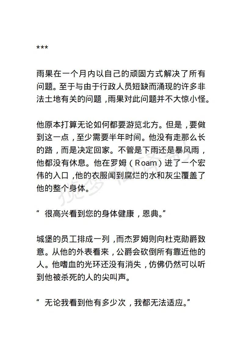 《小说版露西亚》第19章 第14页