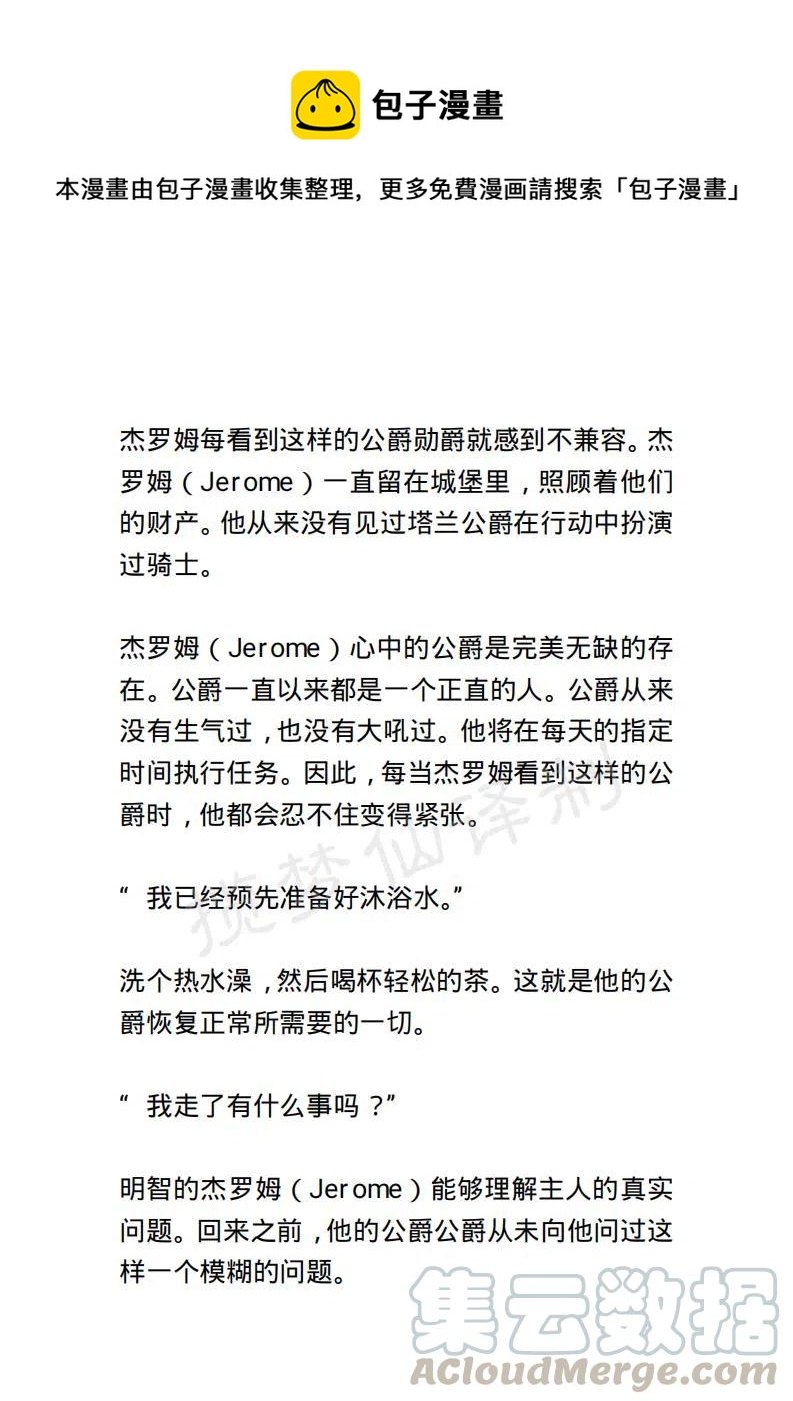 《小说版露西亚》第19章 第15页