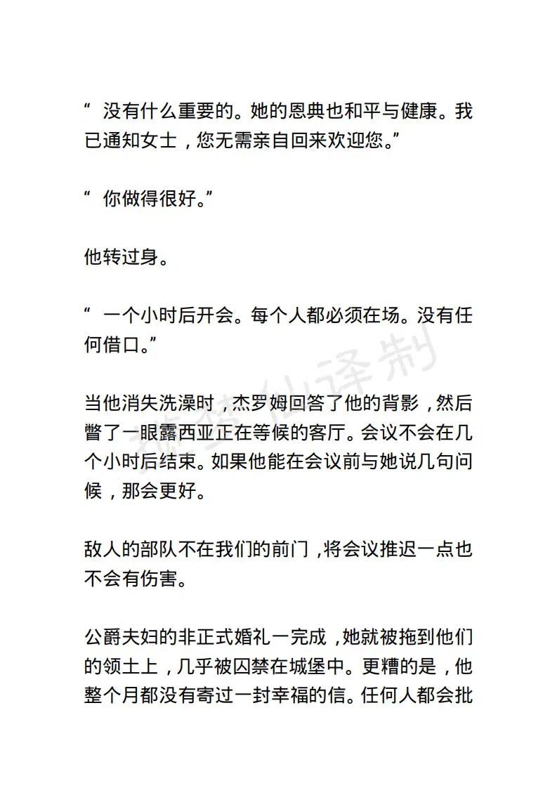 《小说版露西亚》第19章 第16页