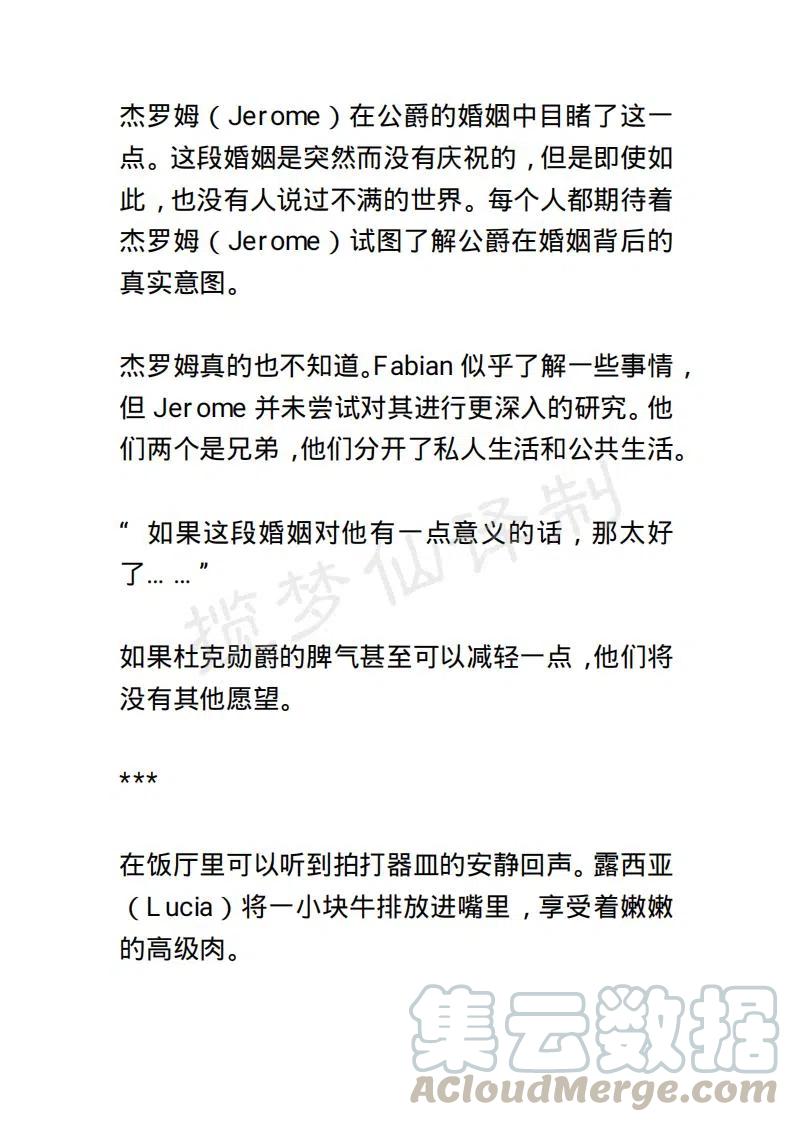 《小说版露西亚》第19章 第19页